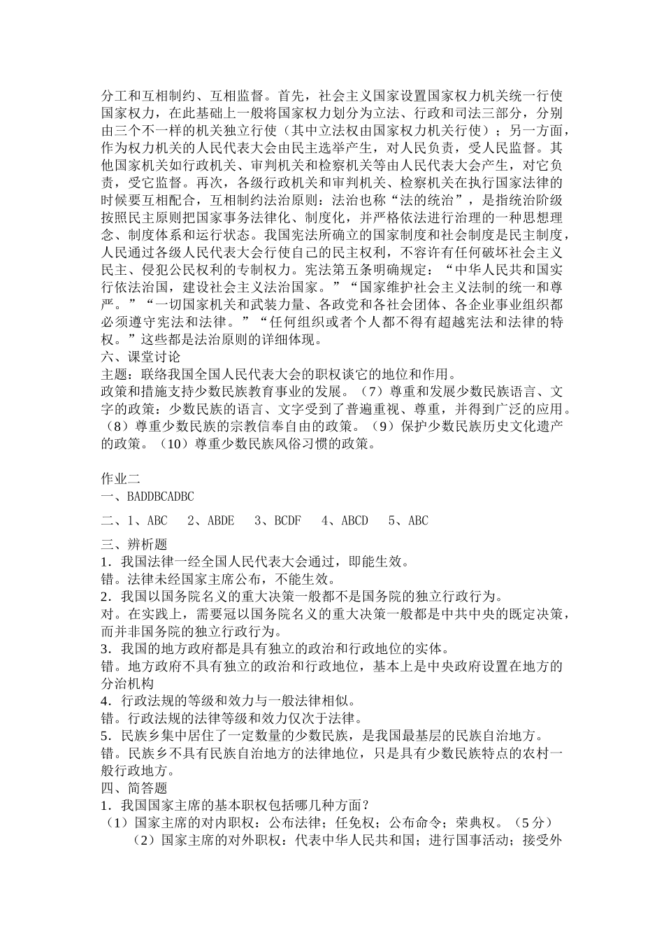 2025年电大电大当代中国政治制度形成性考核册_第2页