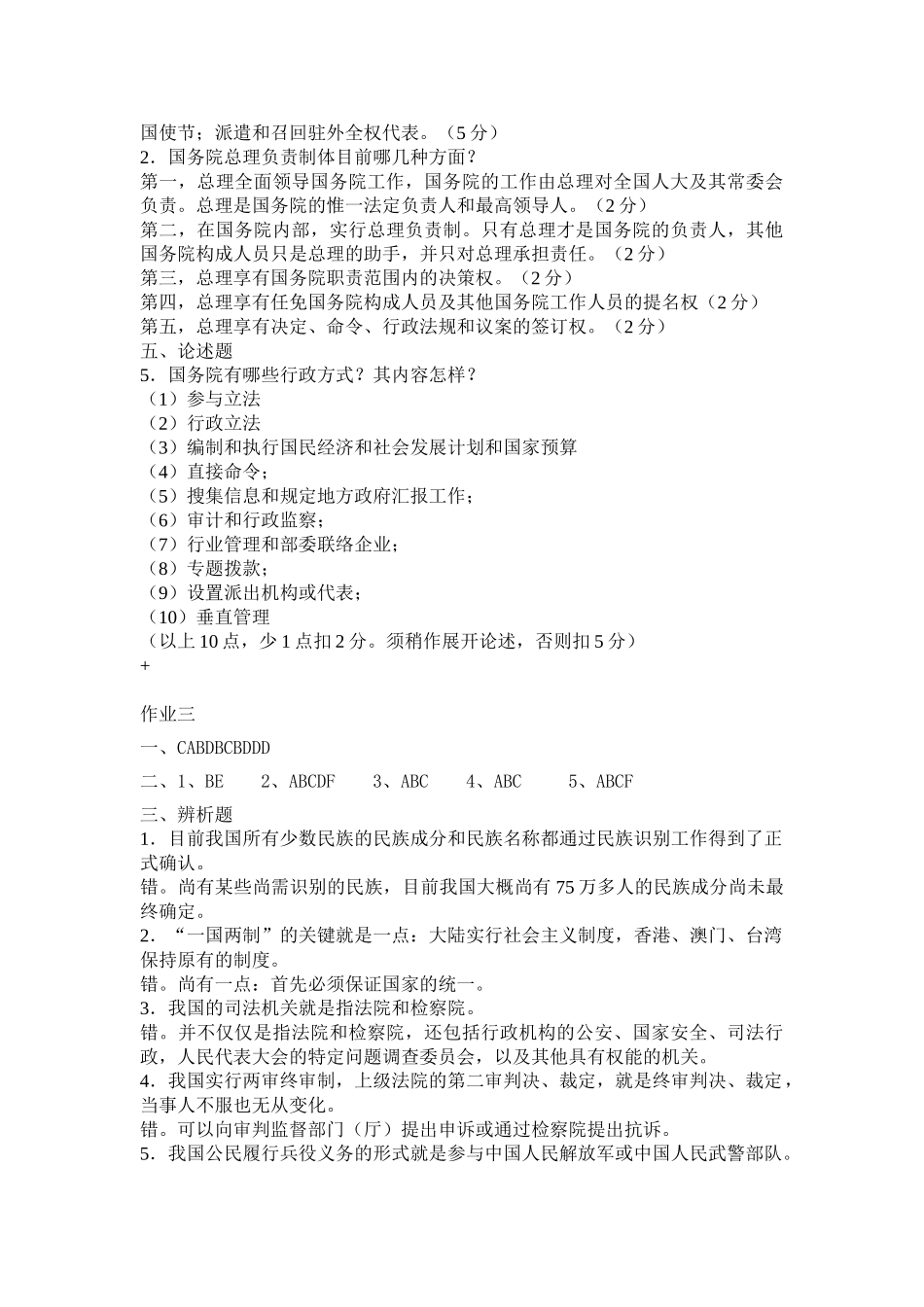 2025年电大电大当代中国政治制度形成性考核册_第3页