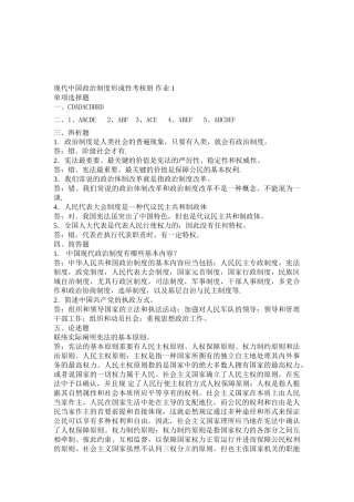 2025年电大电大当代中国政治制度形成性考核册