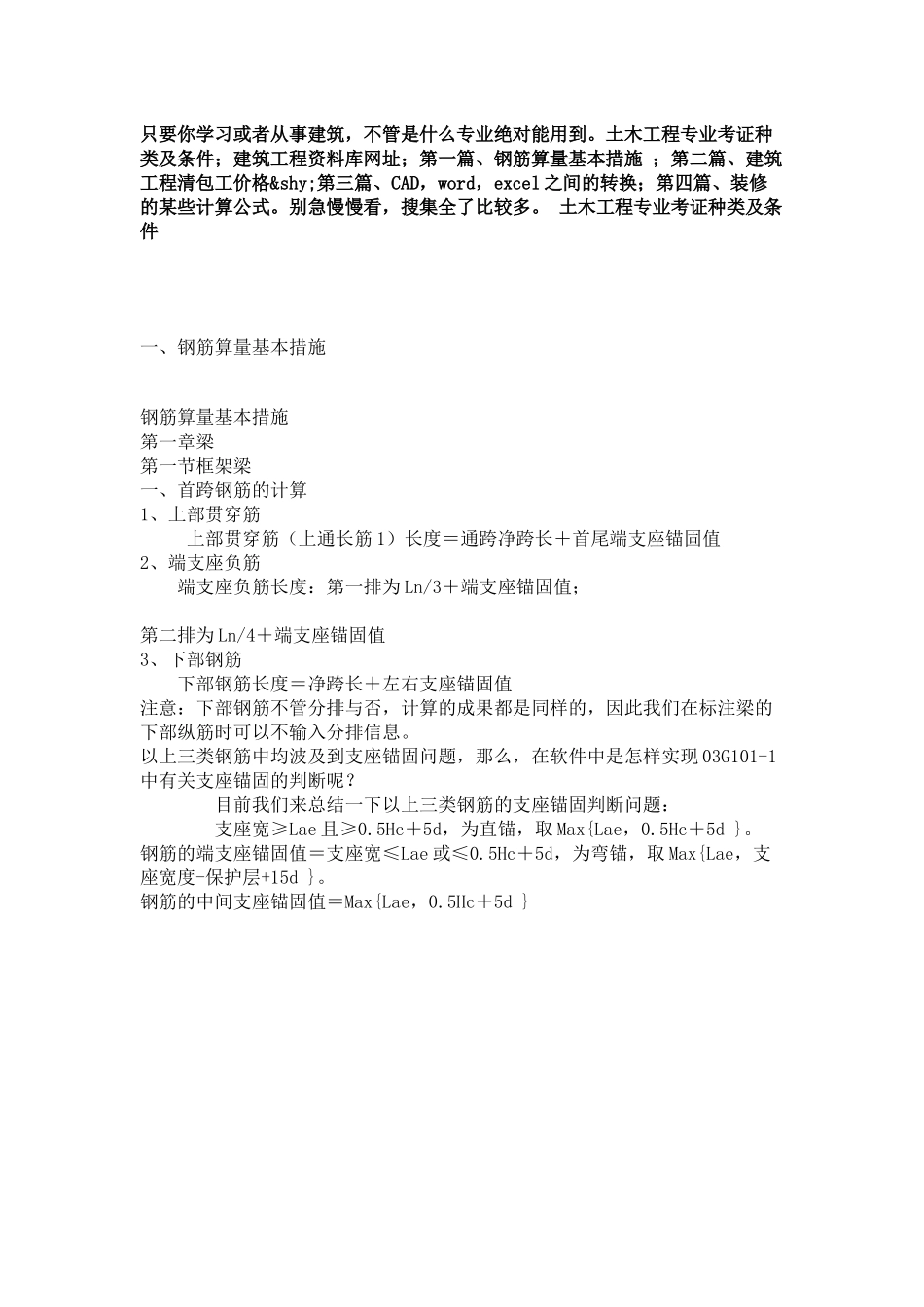 2025年建筑预算常识预算_第1页