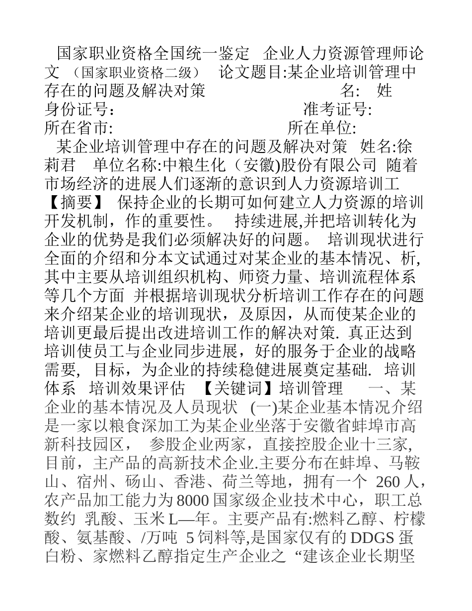 某企业培训管理中存在的问题及解决对策_第1页