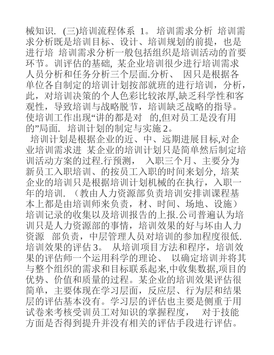 某企业培训管理中存在的问题及解决对策_第3页