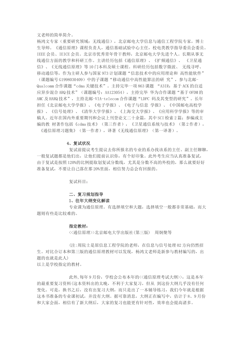 2025年北京邮电大学信息与通信工程学院通信工程专业完备学习计划_第2页