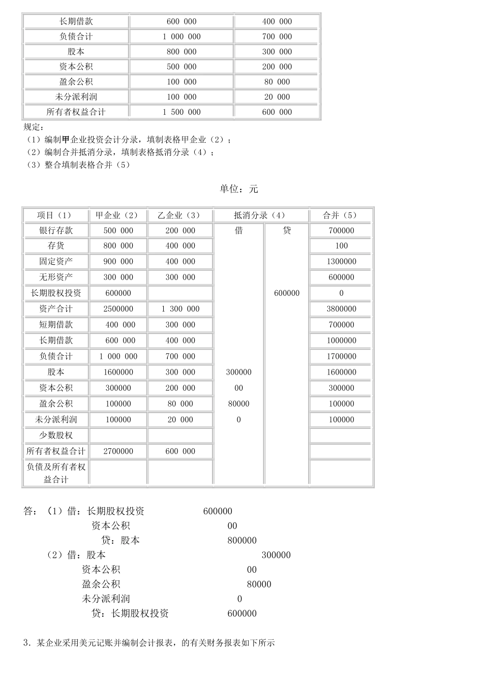 2025年《高级财务会计》考试大作业_第3页