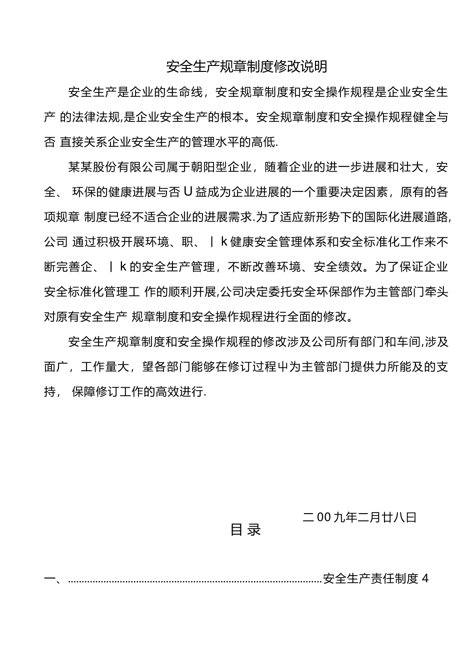 某企业安全生产标准化全套管理制度_第2页