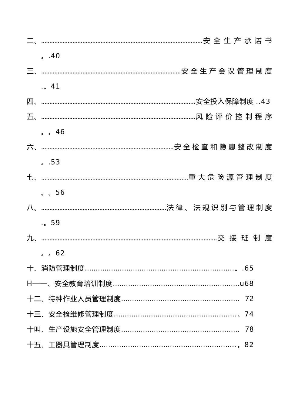 某企业安全生产标准化全套管理制度_第3页