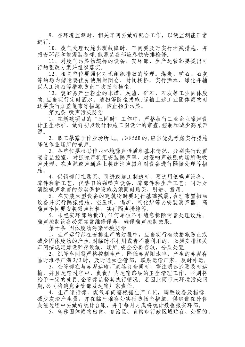 某企业环境保护污染防治管理办法_第3页
