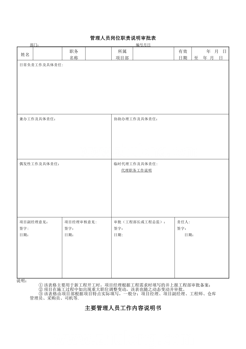 某企业工程项目管理用表-secret_第3页