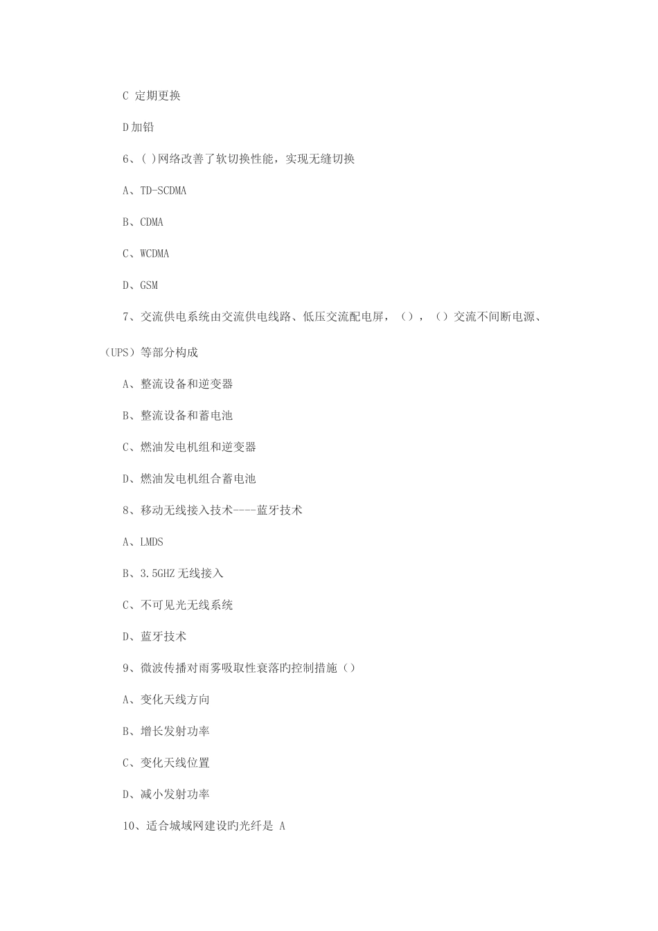 2025年一级建造师通信与广电真题及答案解析新编_第2页