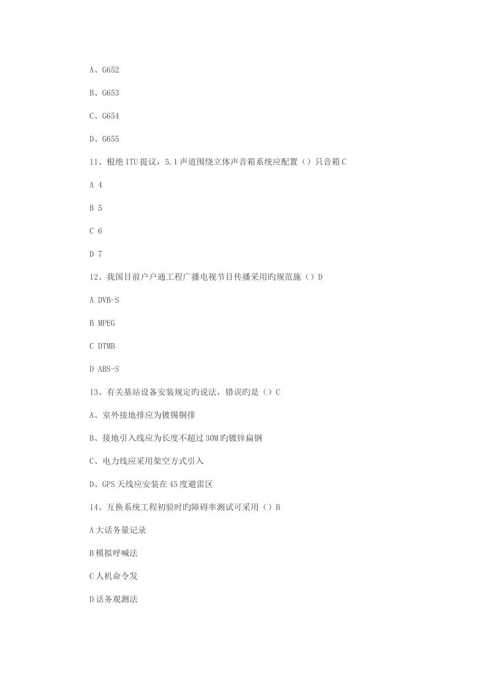 2025年一级建造师通信与广电真题及答案解析新编_第3页