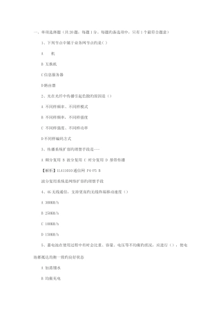 2025年一级建造师通信与广电真题及答案解析新编