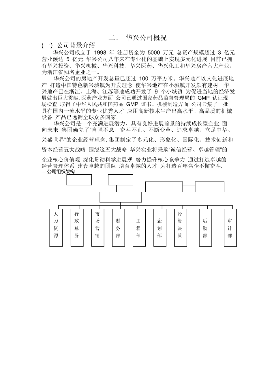 某企业绩效管理的现状与对策研究.pdf_第3页