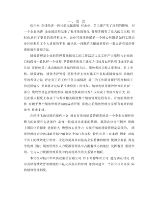 某企业绩效管理的现状与对策研究.pdf