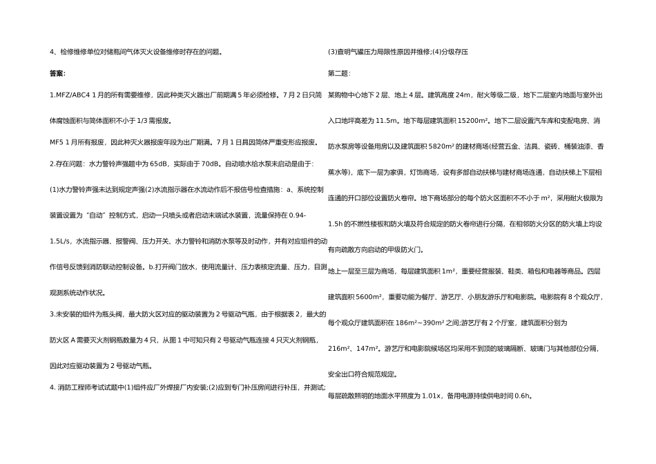 2025年一级消防工程师案例分析考试真题及答案_第2页