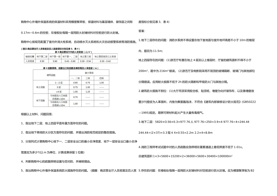 2025年一级消防工程师案例分析考试真题及答案_第3页