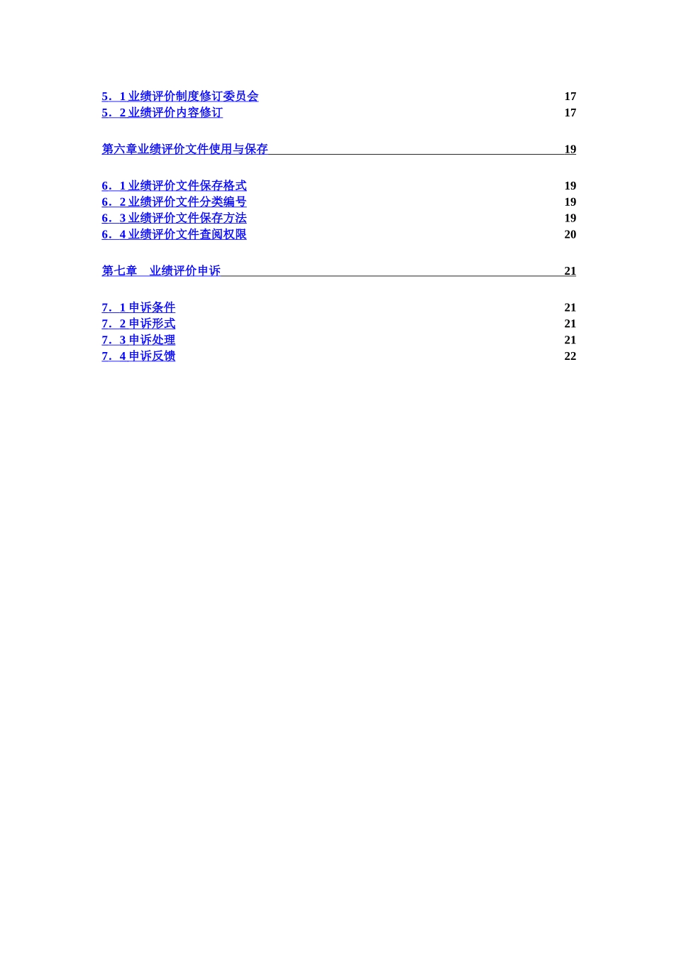 某企业绩效考核、经营业绩评价方案_第2页