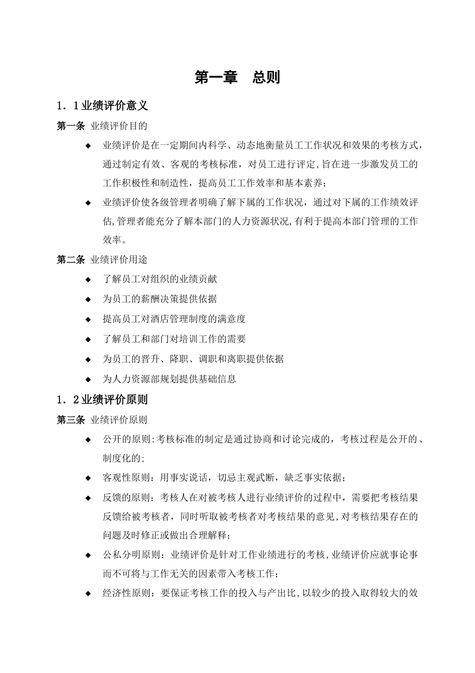 某企业绩效考核、经营业绩评价方案_第3页