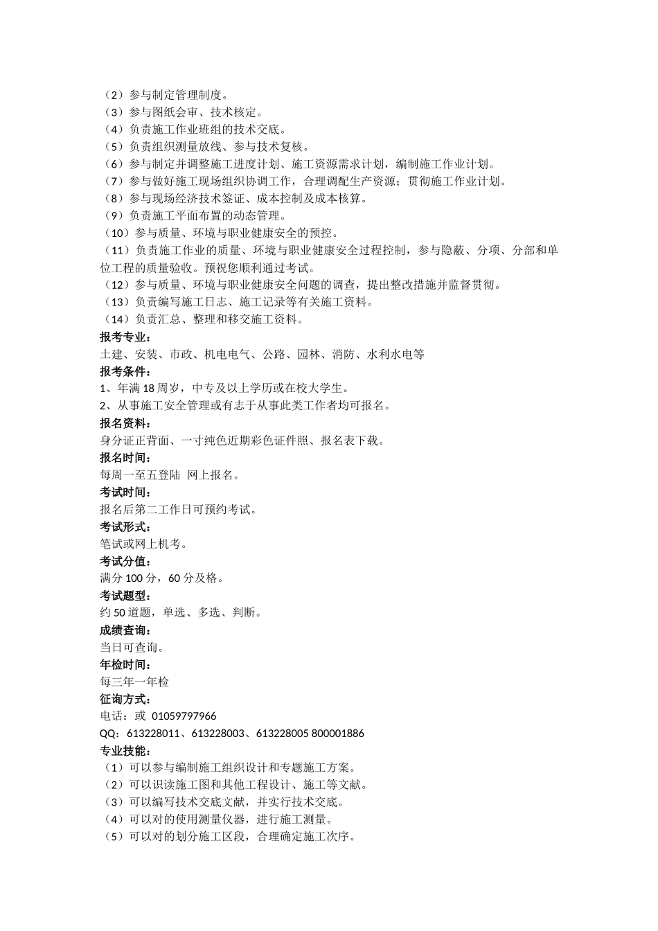 2025年全国施工员工长发展前景_第2页