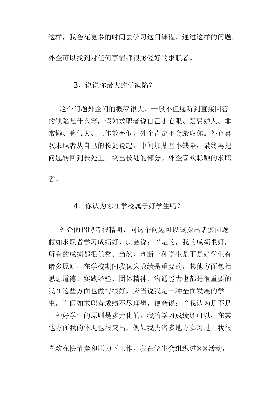 2025年外资企业面试官最爱提的个问题_第2页