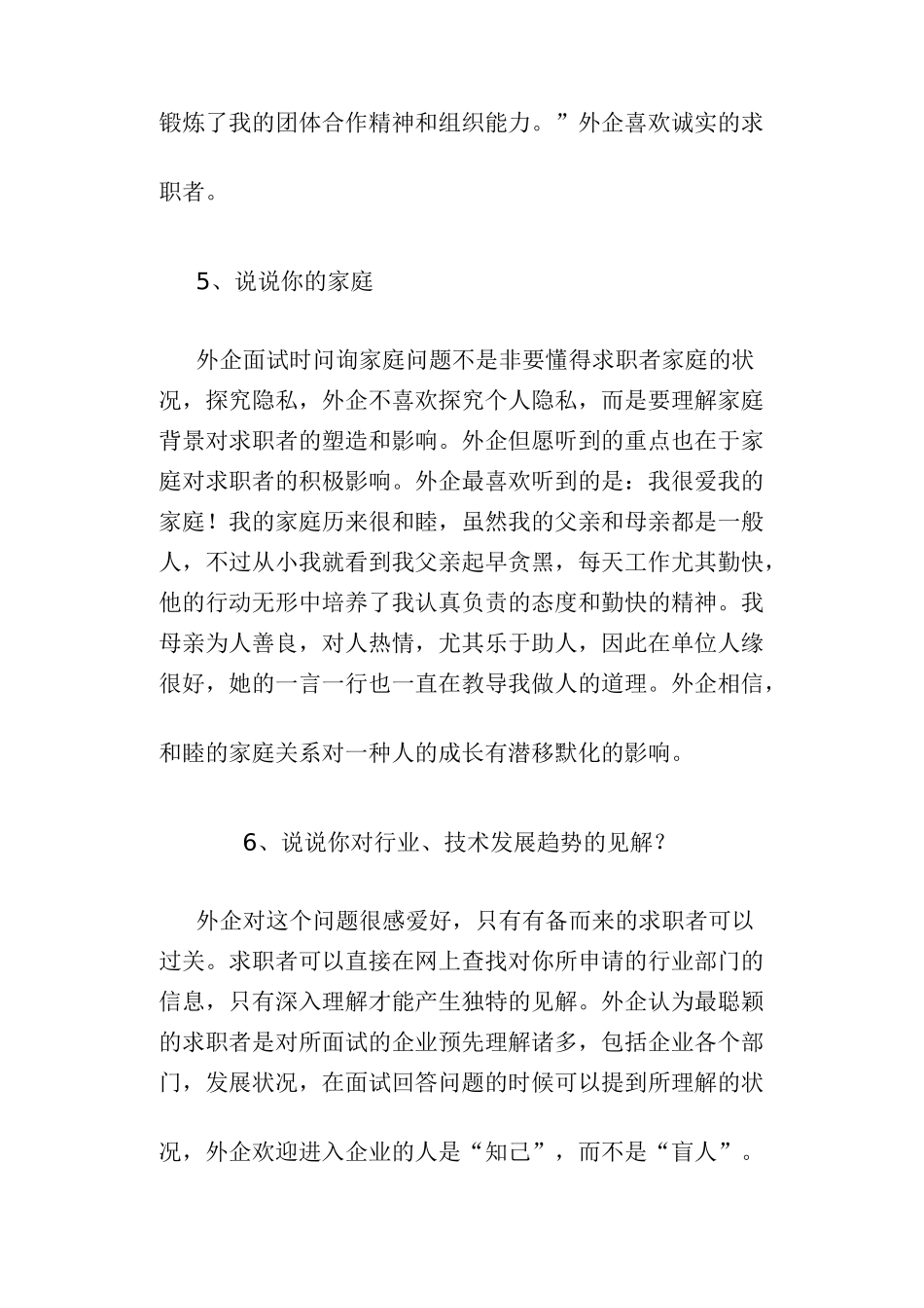 2025年外资企业面试官最爱提的个问题_第3页