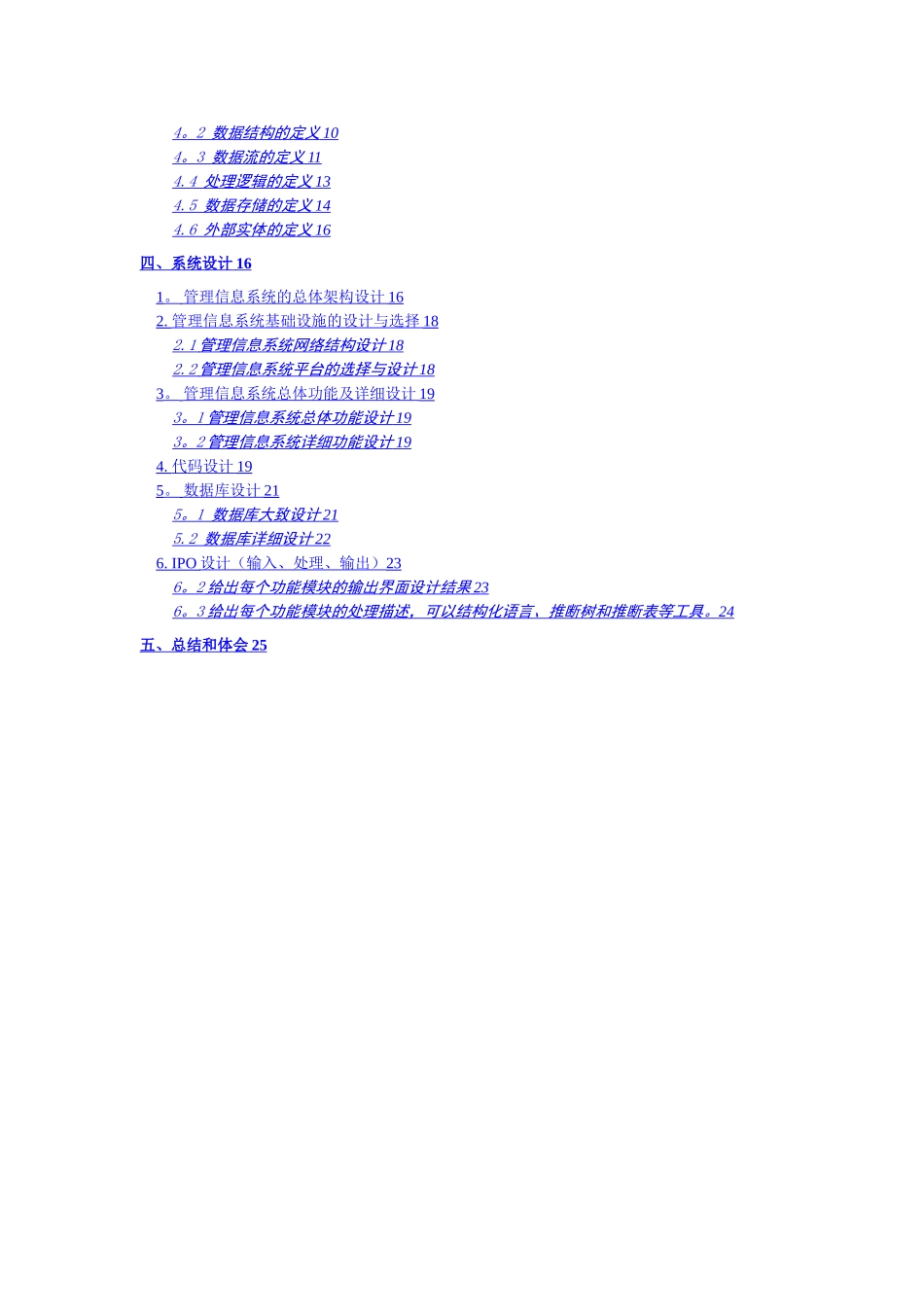 某企业车辆管理信息系统分析与设计_第2页