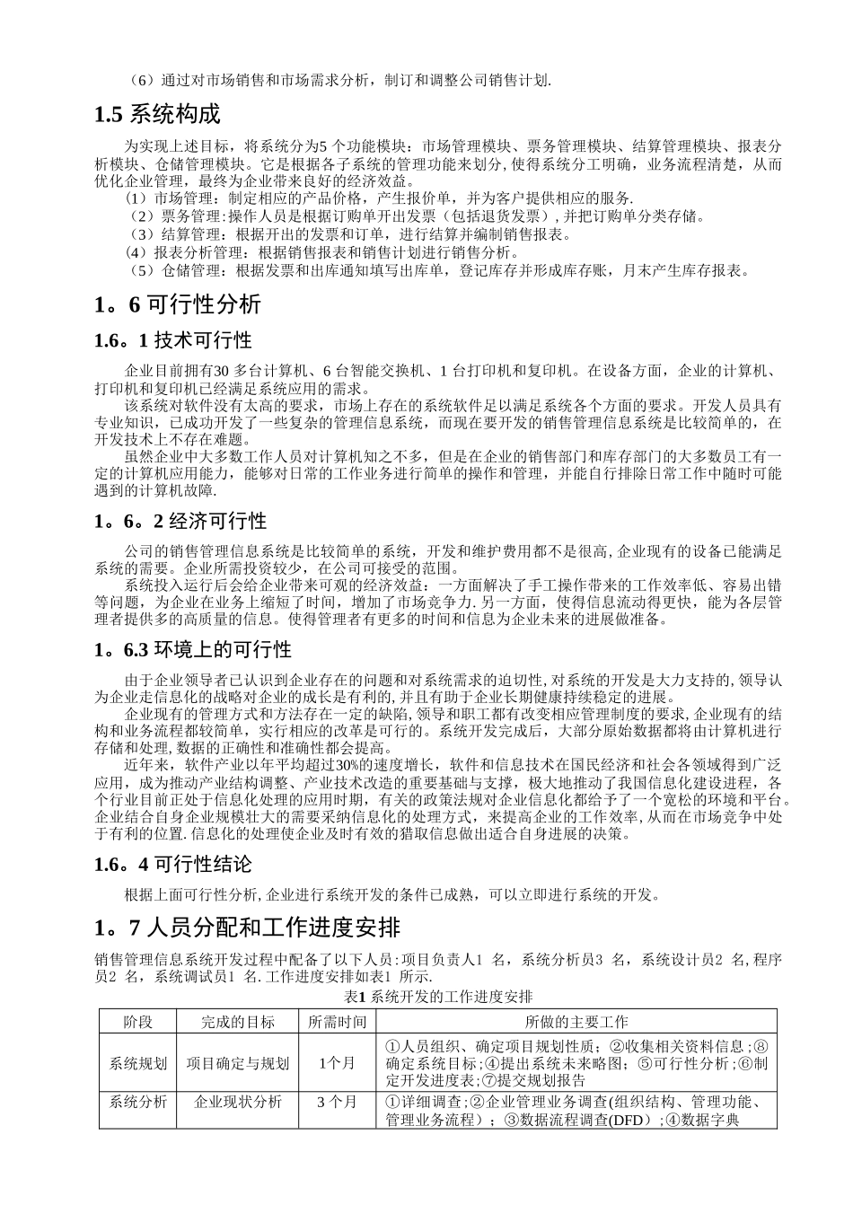某企业销售管理信息系统开发案例_第2页