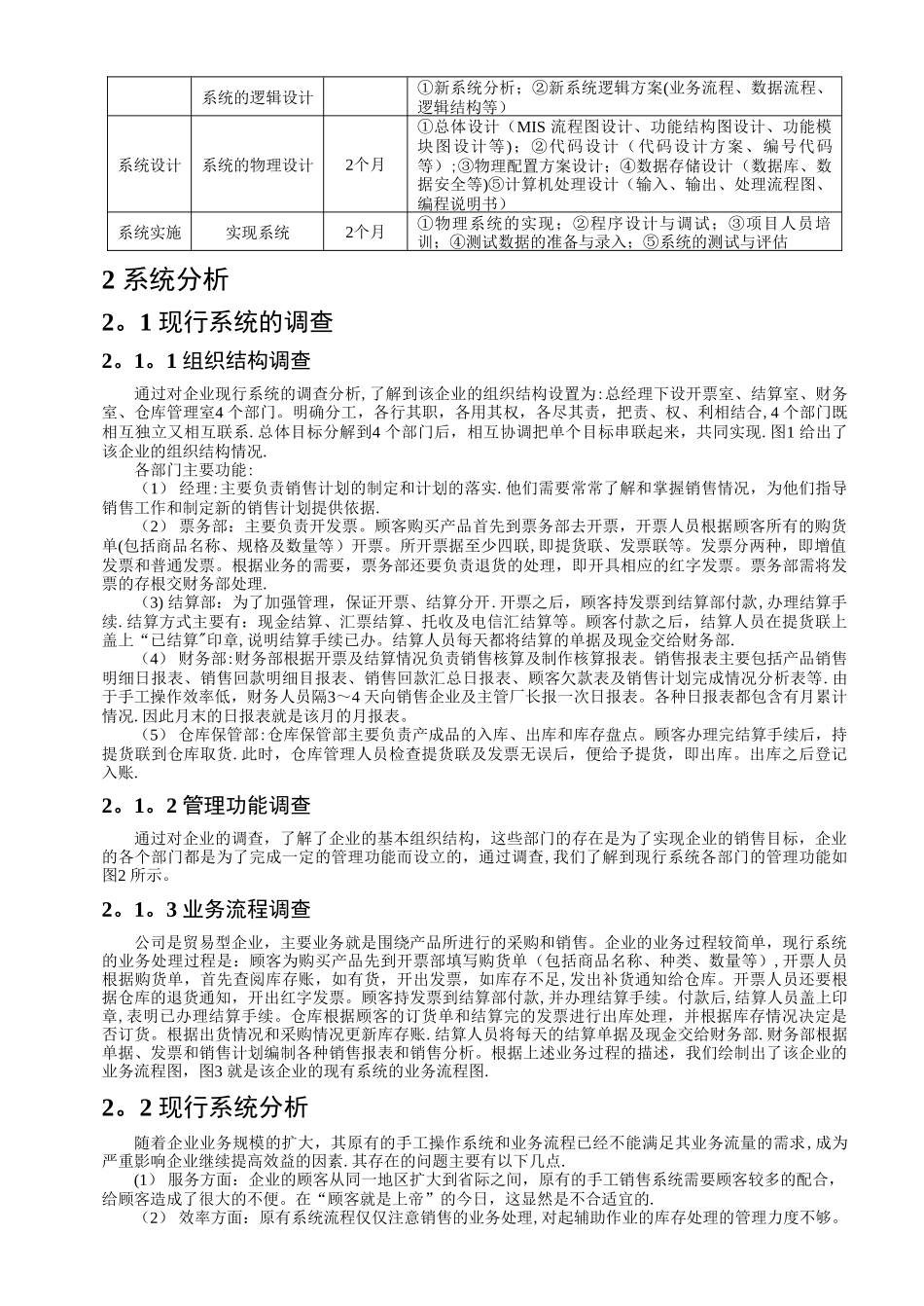 某企业销售管理信息系统开发案例_第3页