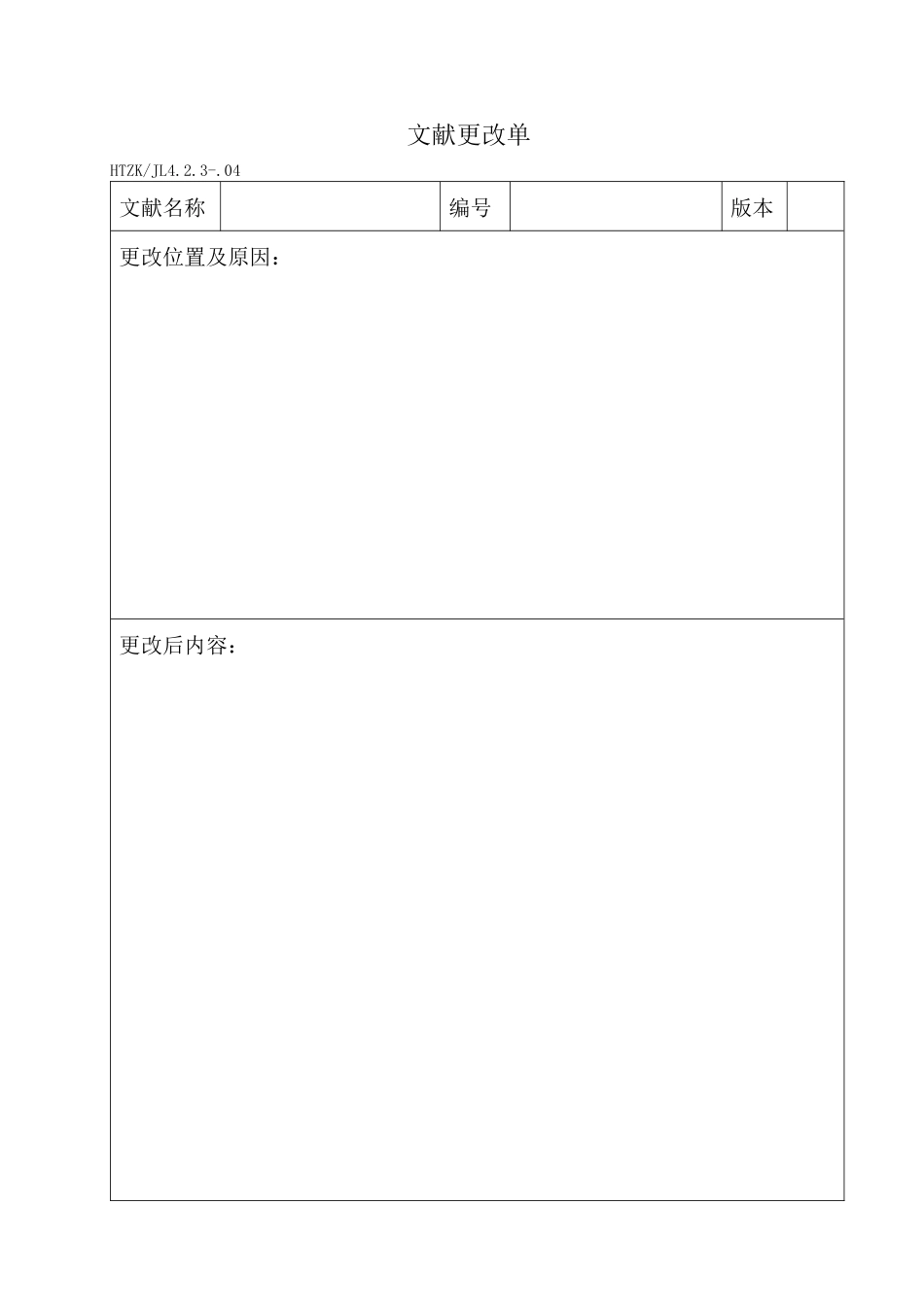 2025年9000认证全套表格_第3页