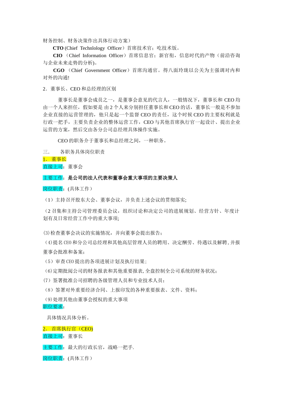 某企业高层执行官组织机构图与岗位职责描述_第2页