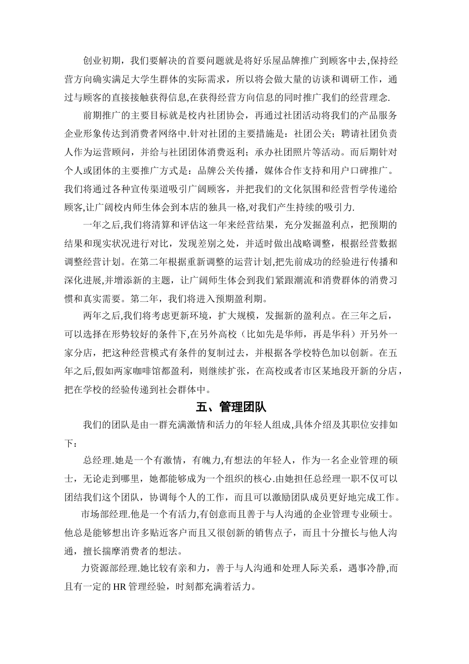 某休闲娱乐场所创业计划书-精品_第2页