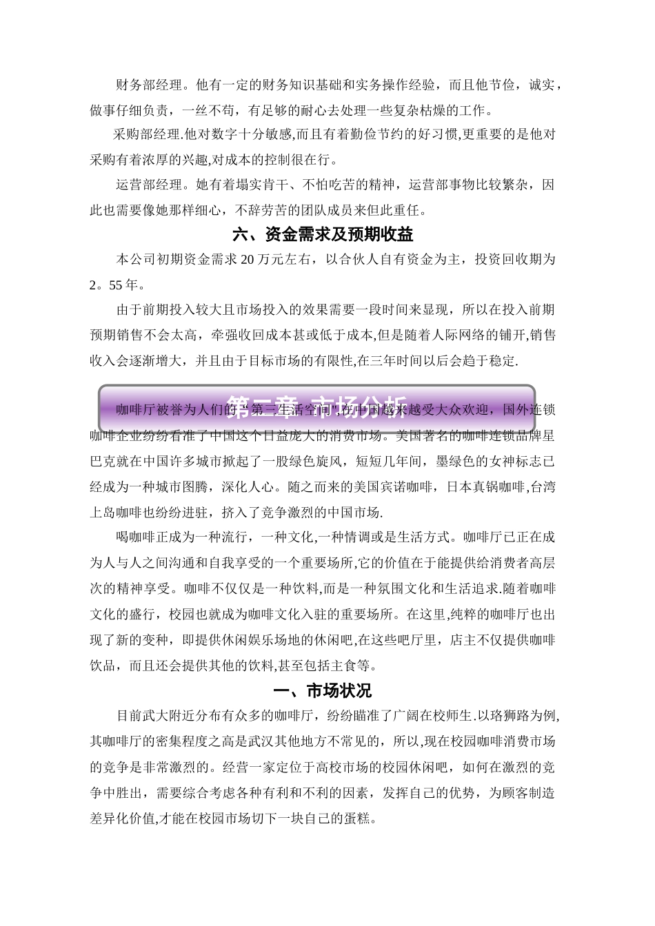 某休闲娱乐场所创业计划书-精品_第3页