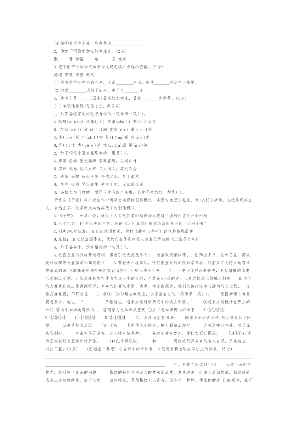 2025年特岗教师考试小学语文试题及答案_第2页