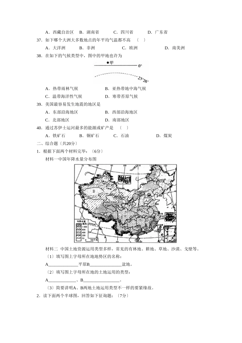 2025年内江市高中阶段教育学校招生考试及初中毕业会考初中地理_第2页