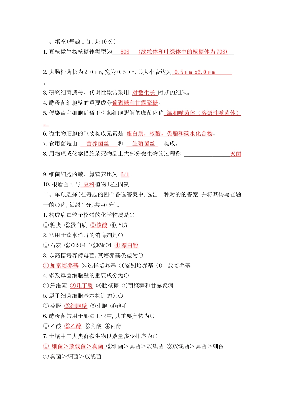 2025年微生物学试题库试题_第1页
