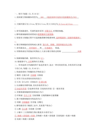2025年微生物学试题库试题