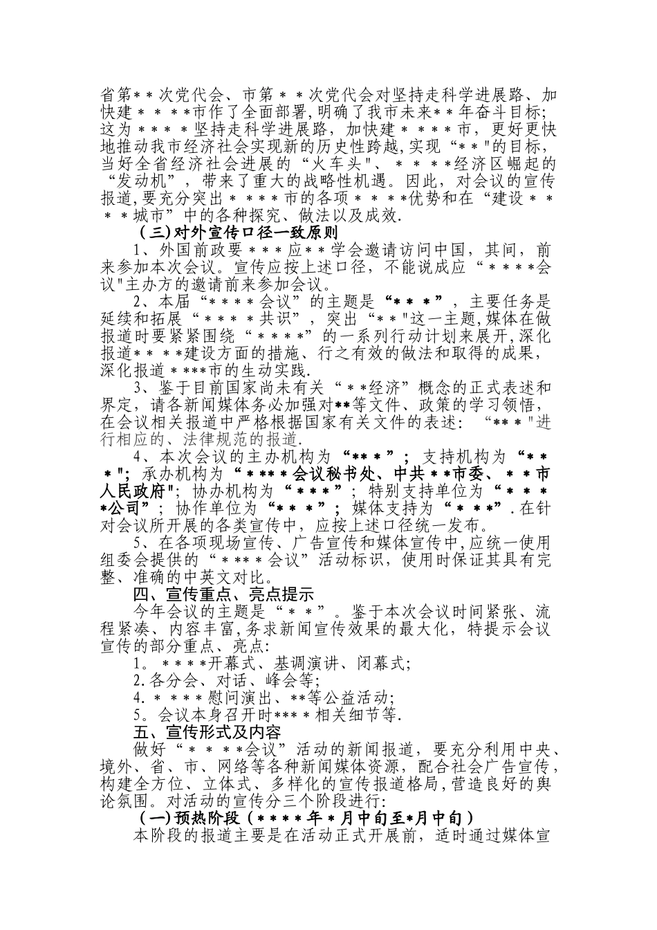 某会议宣传推广和氛围营造工作组工作方案模板_第2页
