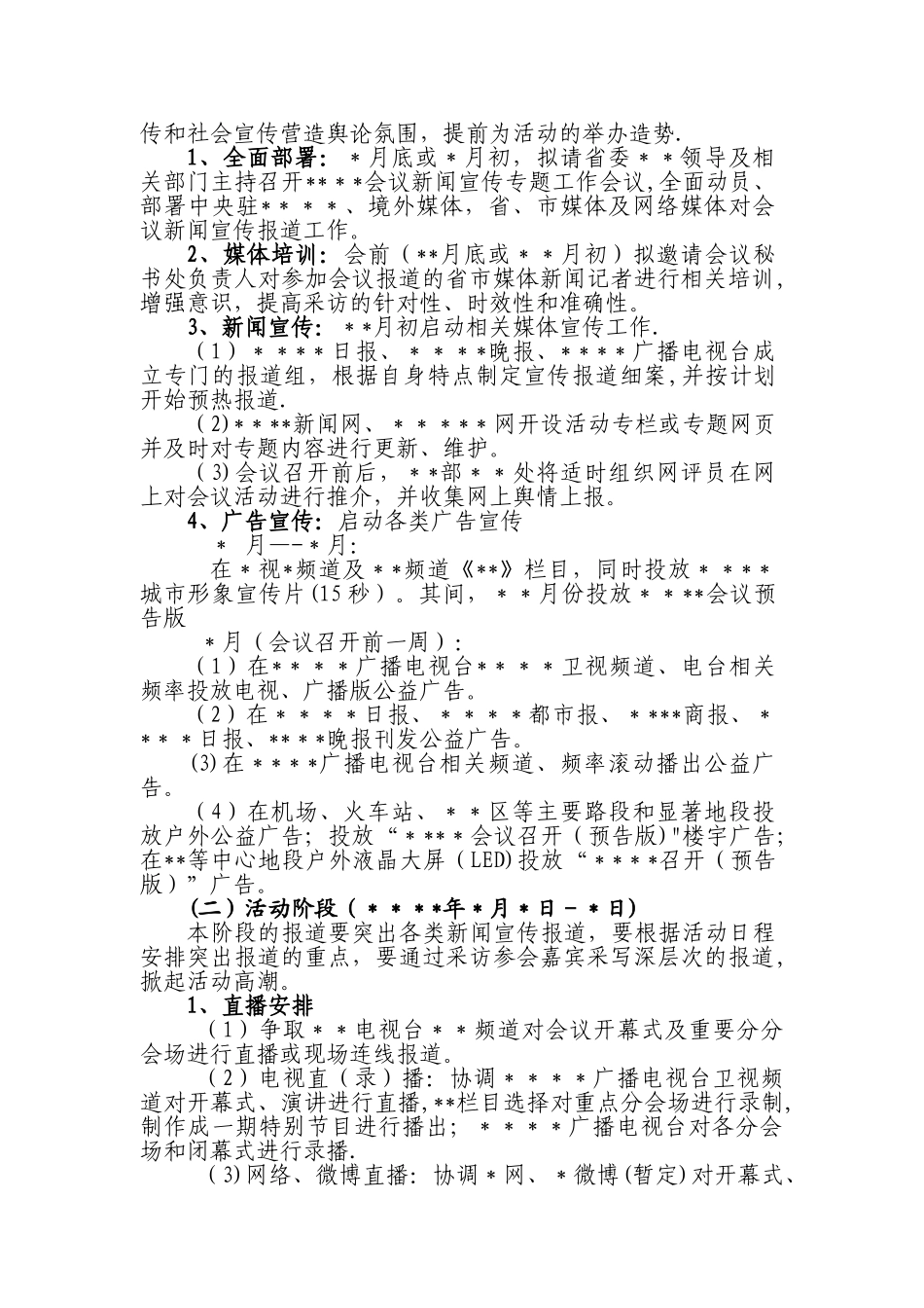 某会议宣传推广和氛围营造工作组工作方案模板_第3页