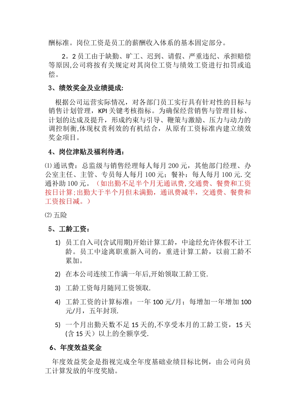 某传媒公司-薪酬方案_第3页