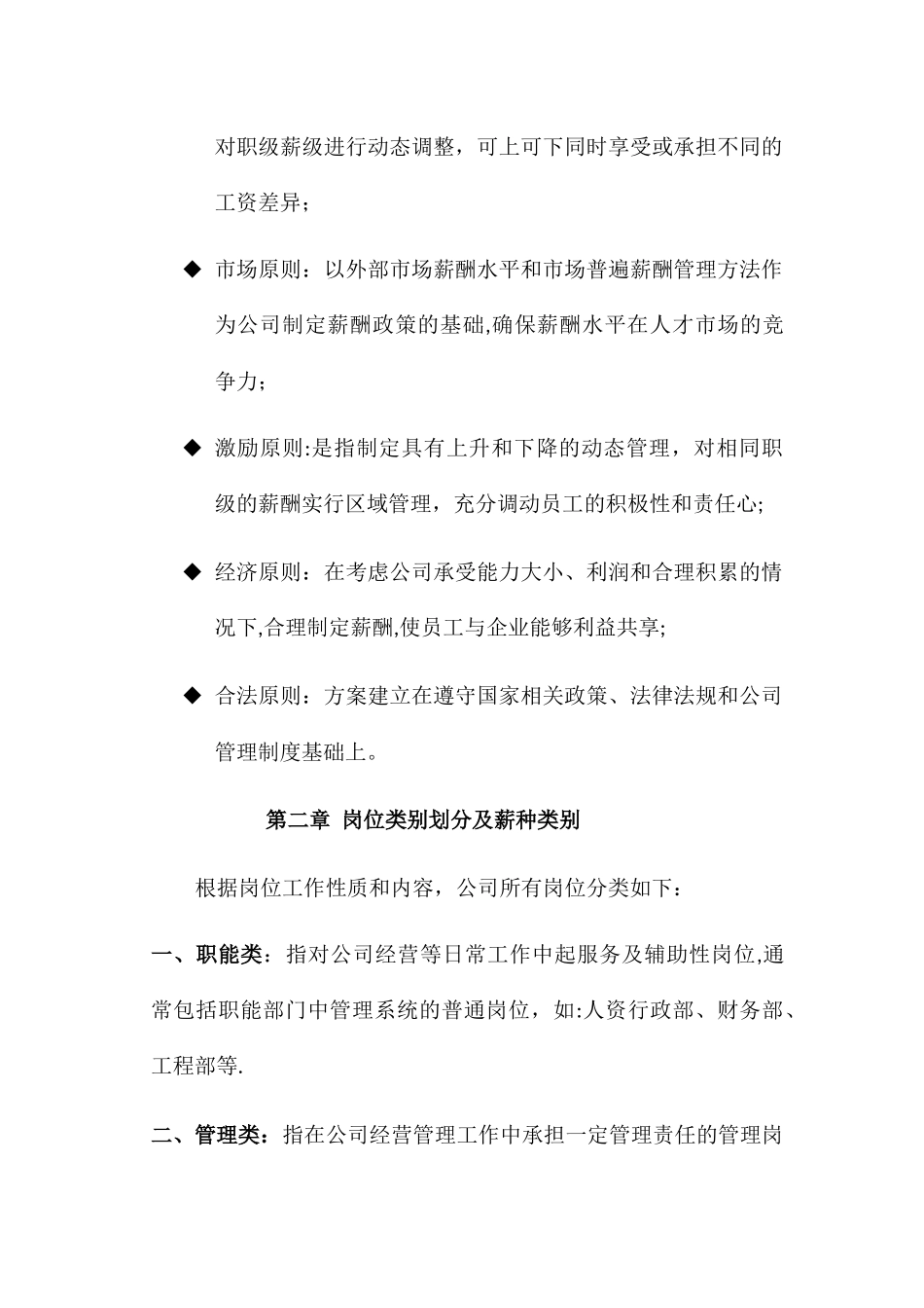 某传媒公司-薪酬方案_第2页