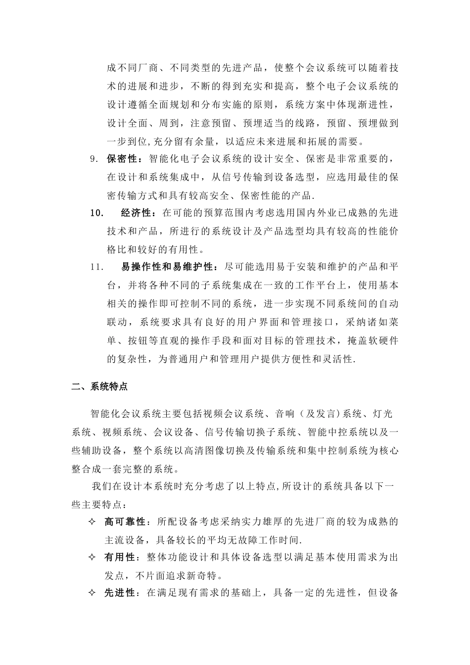 某会议室系统集成方案_第3页