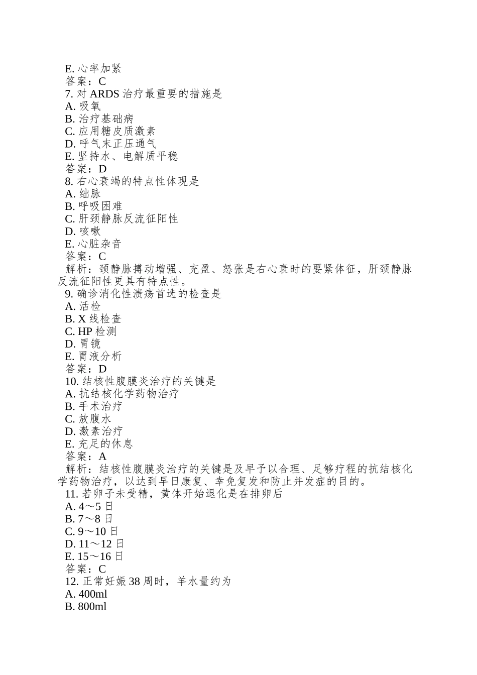 2025年执业助理医师资格考试试题_第2页
