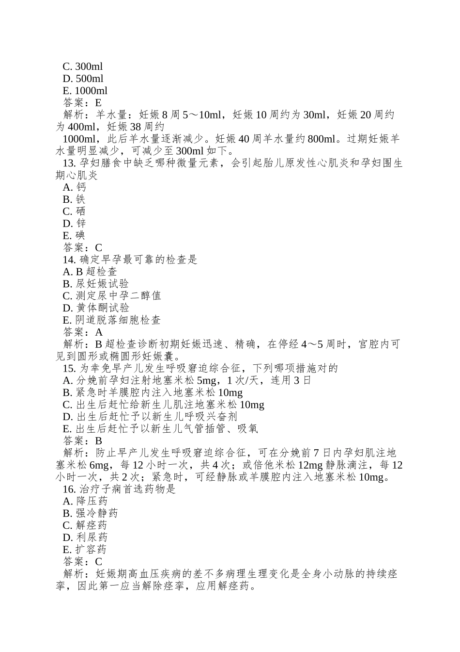 2025年执业助理医师资格考试试题_第3页