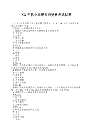 2025年执业助理医师资格考试试题