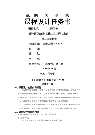 某传达室工程概预算