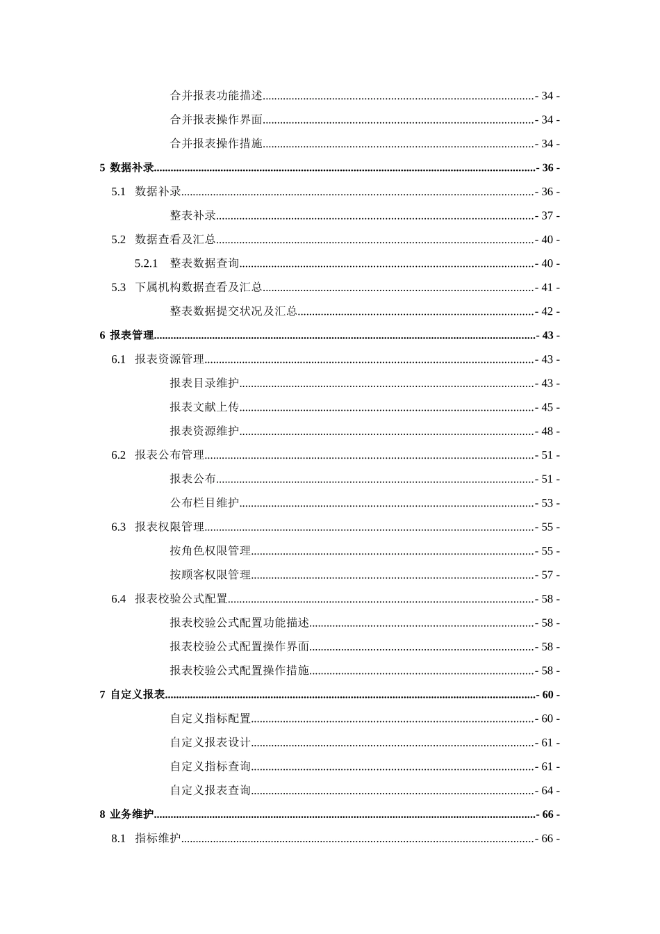 2025年农村信用社报表系统操作手册_第3页