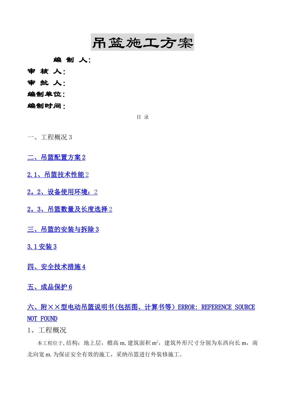 某住宅外用吊篮施工方案_第1页