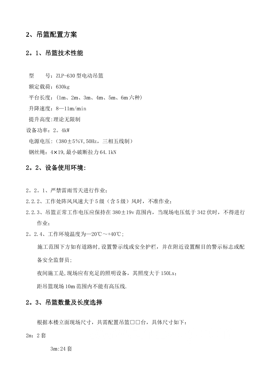 某住宅外用吊篮施工方案_第2页