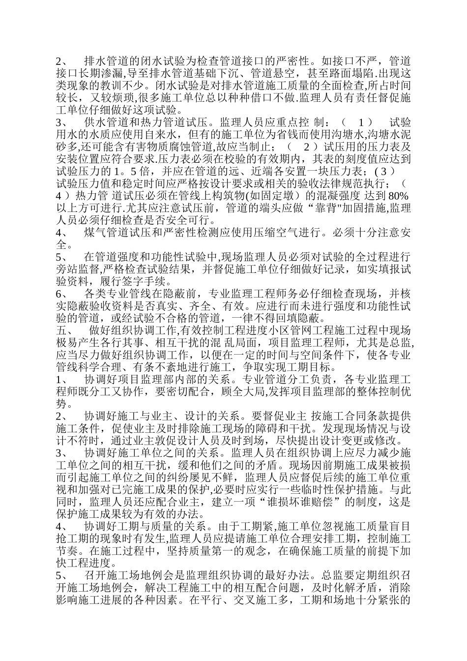 某住宅小区室外管网工程监理规划-secret_第3页