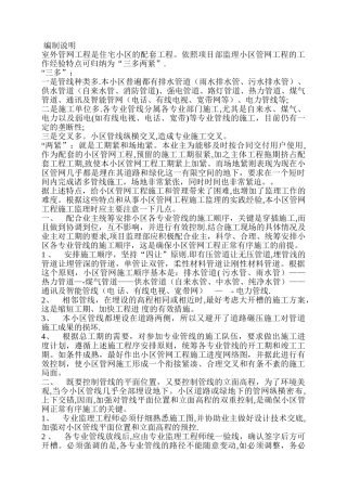 某住宅小区室外管网工程监理规划-secret