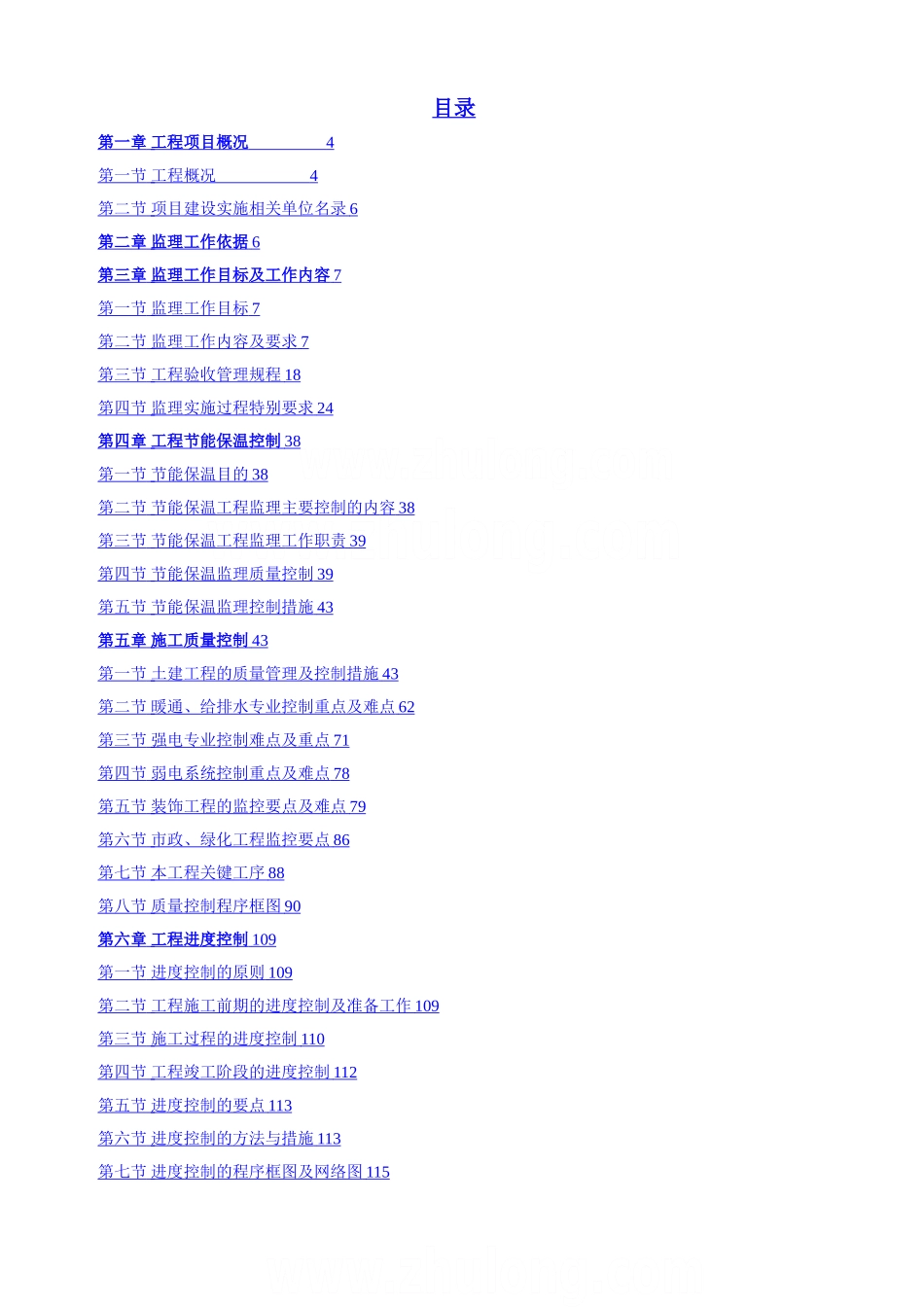 某住宅小区工程监理规划_第1页